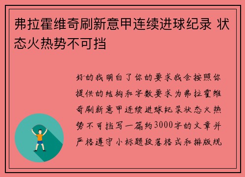 弗拉霍维奇刷新意甲连续进球纪录 状态火热势不可挡 弗拉霍维奇刷新意甲连续进球纪录 状态火热势不可挡