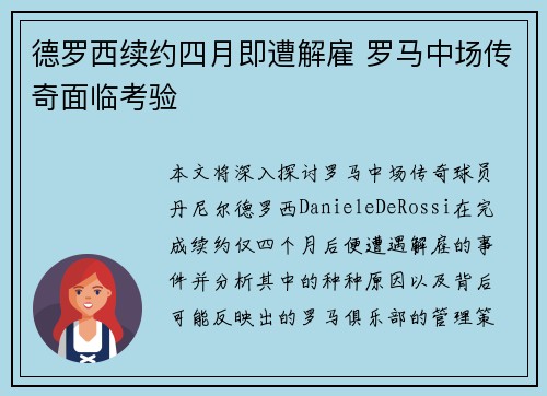 德罗西续约四月即遭解雇 罗马中场传奇面临考验 德罗西续约四月即遭解雇 罗马中场传奇面临考验