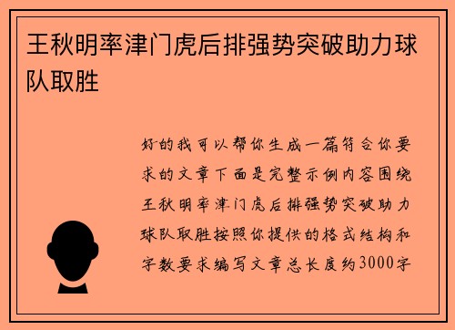 王秋明率津门虎后排强势突破助力球队取胜