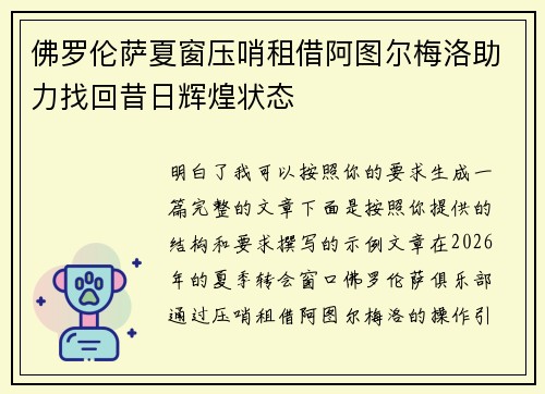 佛罗伦萨夏窗压哨租借阿图尔梅洛助力找回昔日辉煌状态 佛罗伦萨夏窗压哨租借阿图尔梅洛助力找回昔日辉煌状态