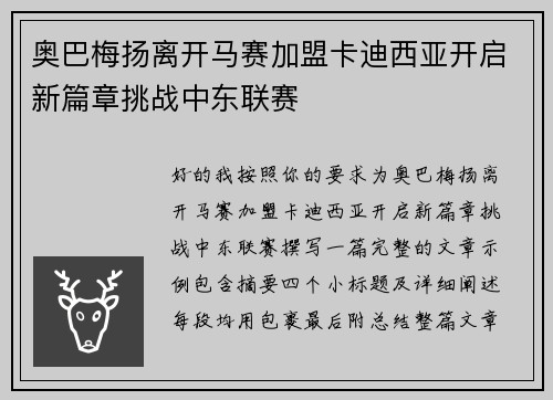 奥巴梅扬离开马赛加盟卡迪西亚开启新篇章挑战中东联赛 奥巴梅扬离开马赛加盟卡迪西亚开启新篇章挑战中东联赛