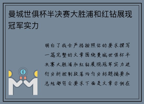 曼城世俱杯半决赛大胜浦和红钻展现冠军实力 曼城世俱杯半决赛大胜浦和红钻展现冠军实力